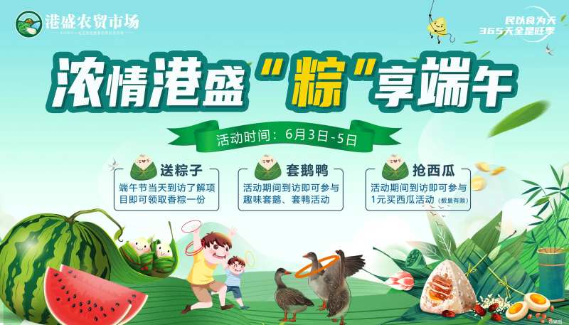 端午嘉年华海报-采灵感-cailinggan.com