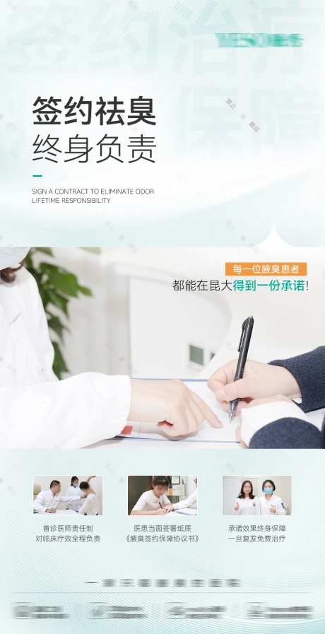 签约医疗极简海报-采灵感-https://www.cailinggan.com/
