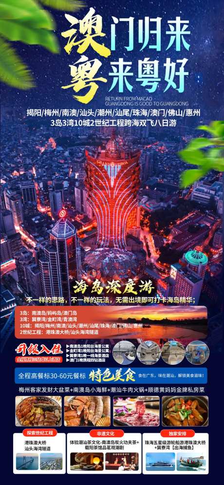 澳门旅游海报-采灵感-https://www.cailinggan.com/