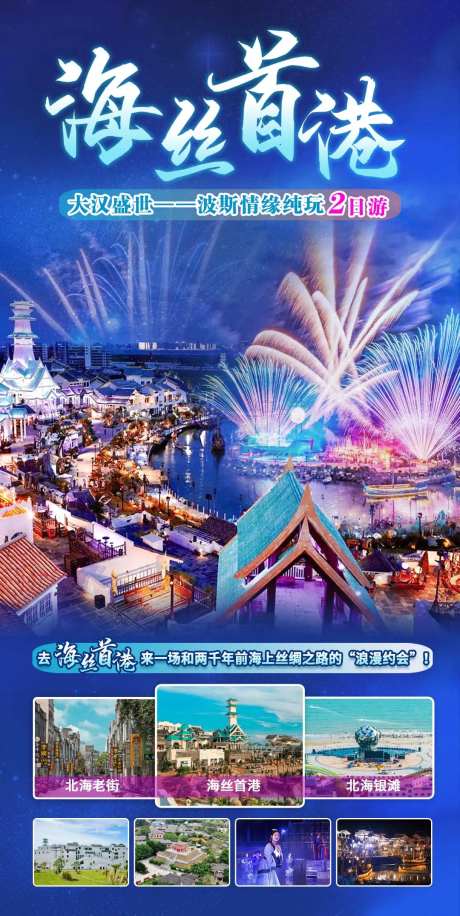 海丝首港旅游海报-采灵感-https://www.cailinggan.com/