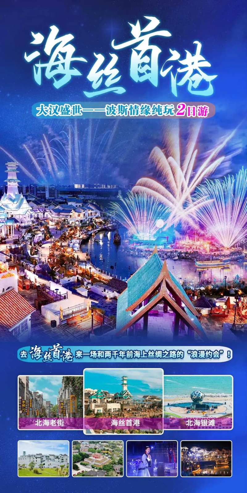 海丝首港旅游海报-采灵感-cailinggan.com