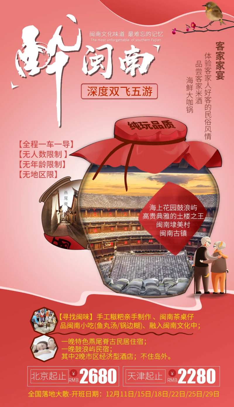 福建厦门酒坛子土楼旅游海报-采灵感-cailinggan.com