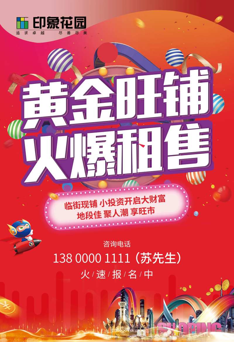 简约商铺火爆招租海报-采灵感-cailinggan.com