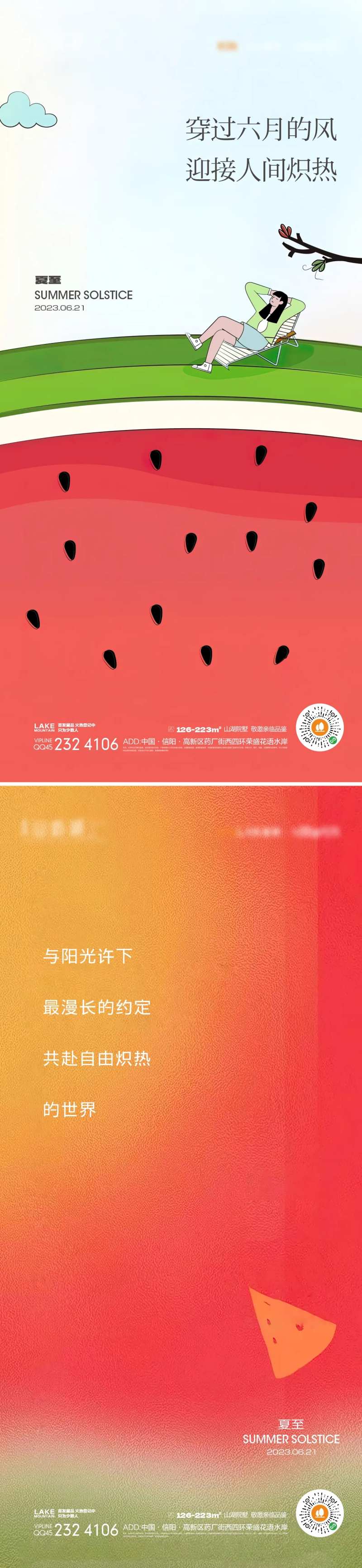 夏至海报-采灵感-cailinggan.com