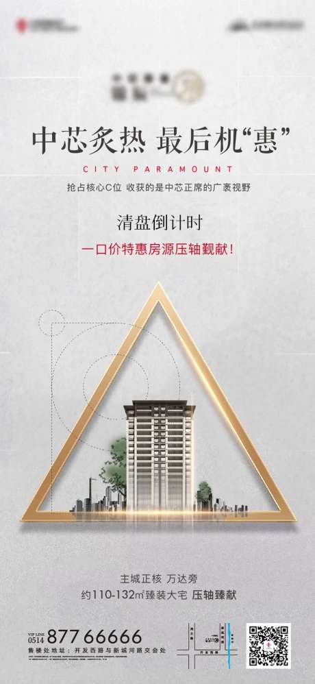 地产清官收盘钜惠微信海报-采灵感-https://www.cailinggan.com/