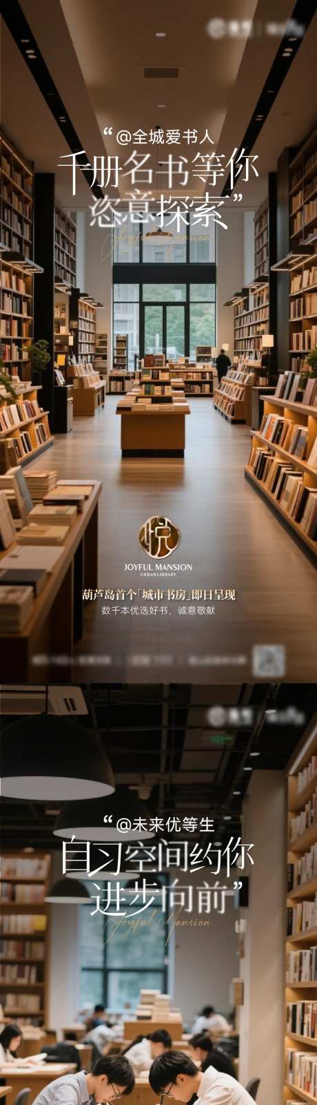 地产书房海报-采灵感-https://www.cailinggan.com/