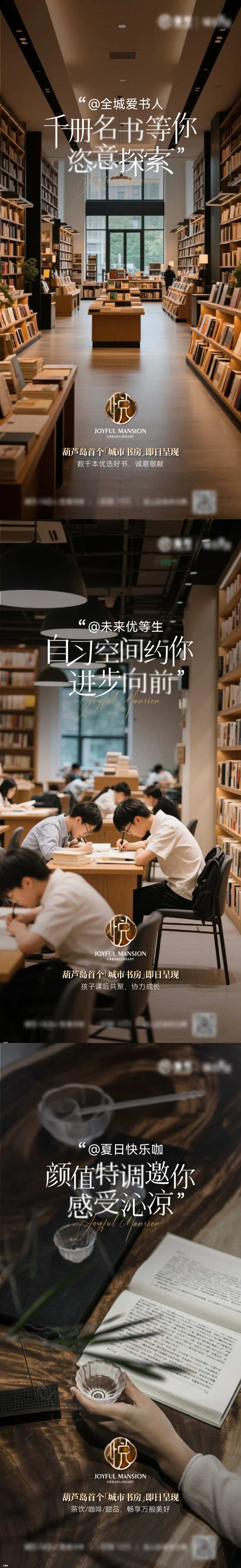 地产书房海报-采灵感-cailinggan.com