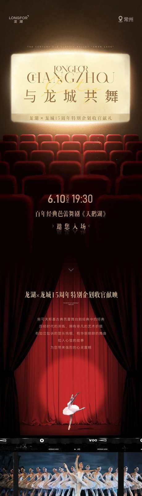 天鹅湖芭蕾舞舞台剧长图海报-采灵感-https://www.cailinggan.com/