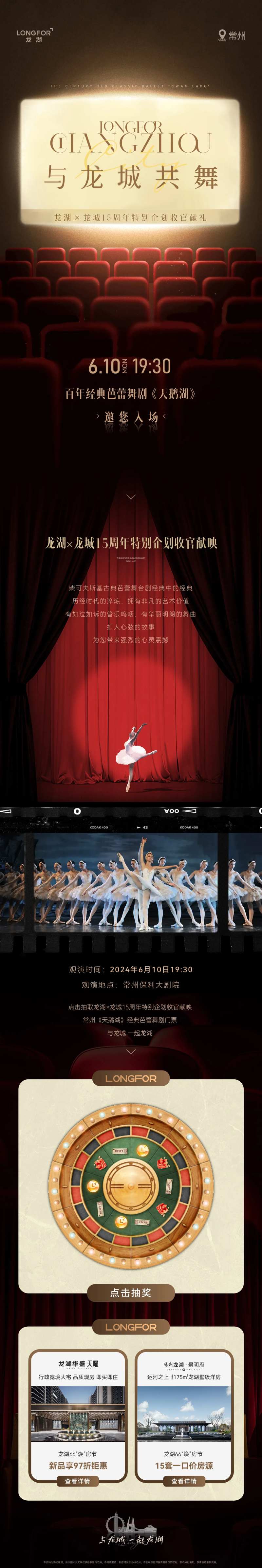 天鹅湖芭蕾舞舞台剧长图海报-采灵感-cailinggan.com
