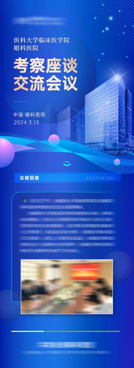 医院座谈交流会议长图-采灵感-https://www.cailinggan.com/