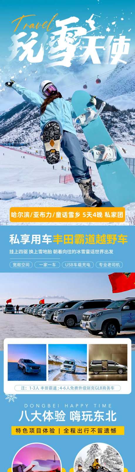 哈尔滨亚布力雪乡旅游电商详情页-采灵感-https://www.cailinggan.com/