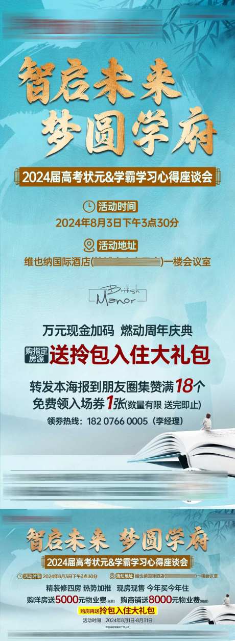 学霸分享会海报-采灵感-https://www.cailinggan.com/