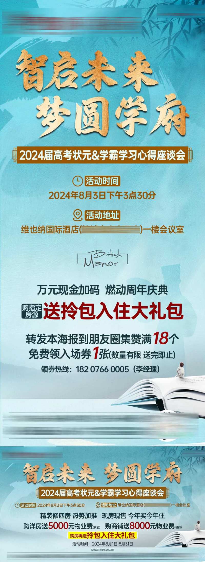学霸分享会海报-采灵感-cailinggan.com