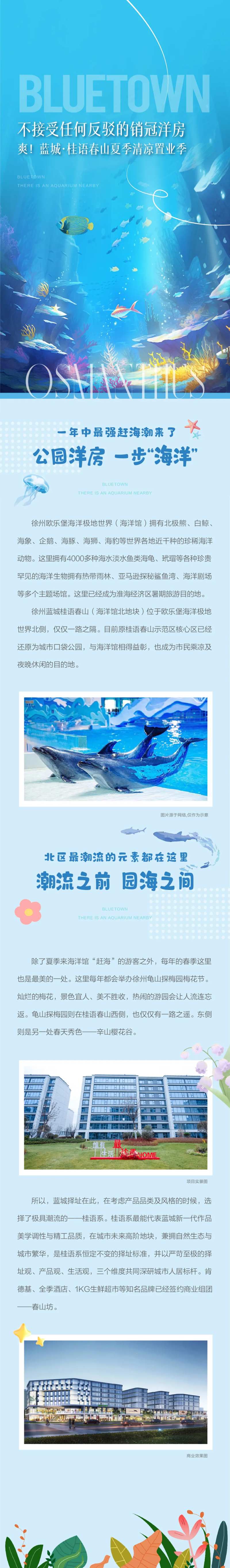 地产洋房海洋馆微信长图-采灵感-cailinggan.com