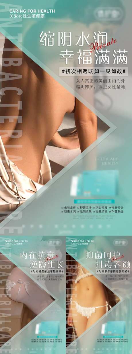 女性私密产品宣传海报-采灵感-https://www.cailinggan.com/