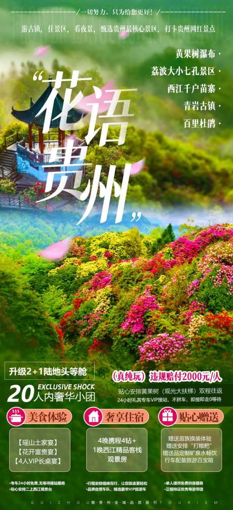 贵州旅游广告海报-采灵感-https://www.cailinggan.com/