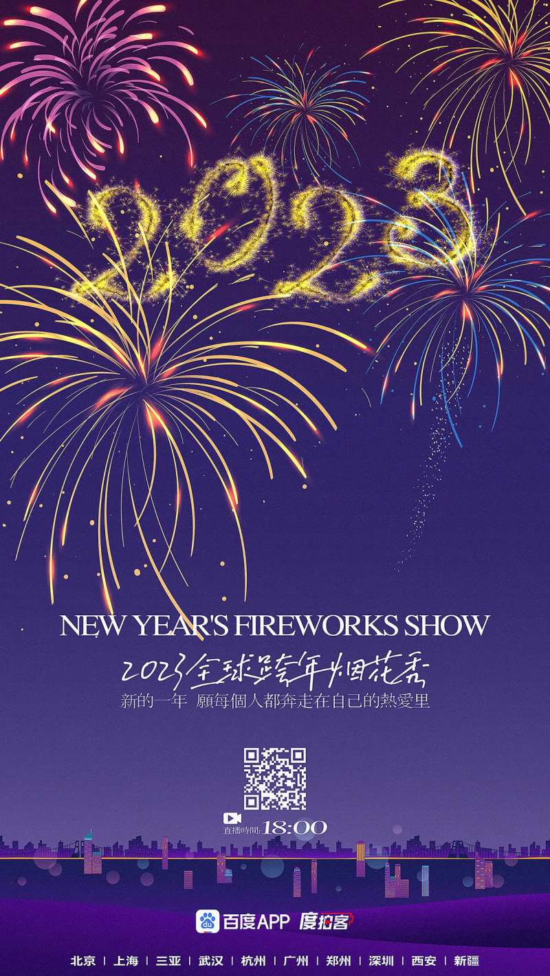 地产创意热点跨年烟花庆祝新年璀璨-采灵感-cailinggan.com