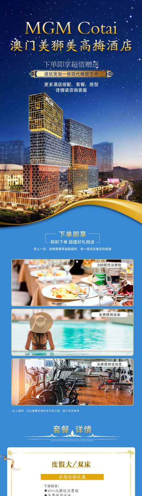 澳门美狮美高梅酒店住宿套餐详情页-采灵感-https://www.cailinggan.com/