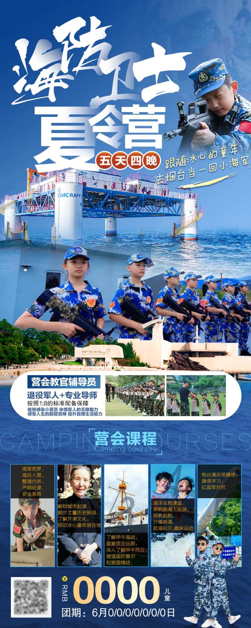 海防卫士军事夏令营-采灵感-cailinggan.com