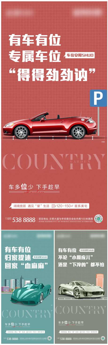 车位刷屏-采灵感-https://www.cailinggan.com/