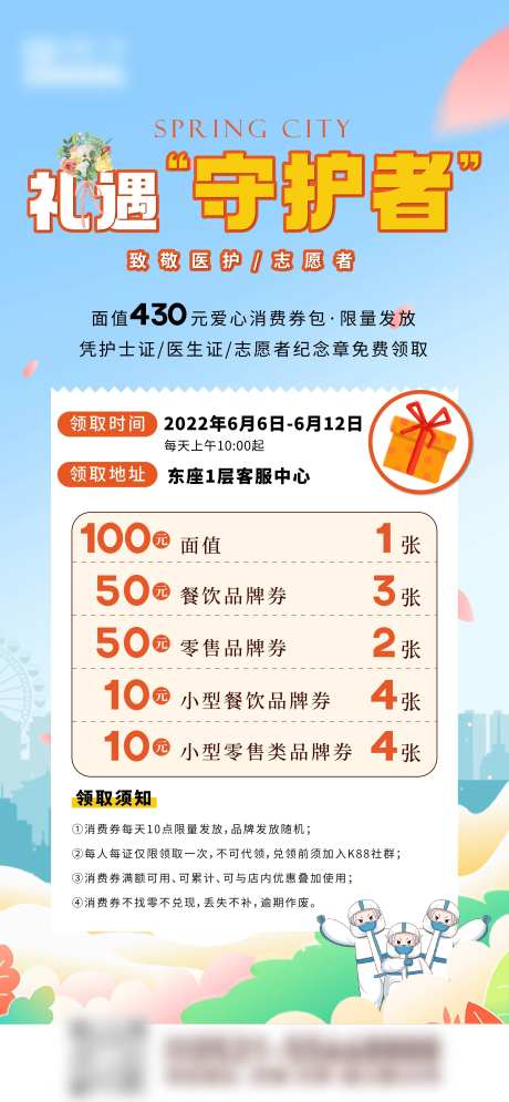 礼遇守护者护士节促销海报-采灵感-https://www.cailinggan.com/