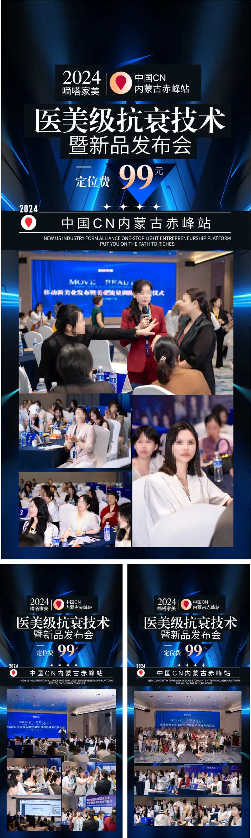 医美抗衰新品发布会系列海报-采灵感-cailinggan.com