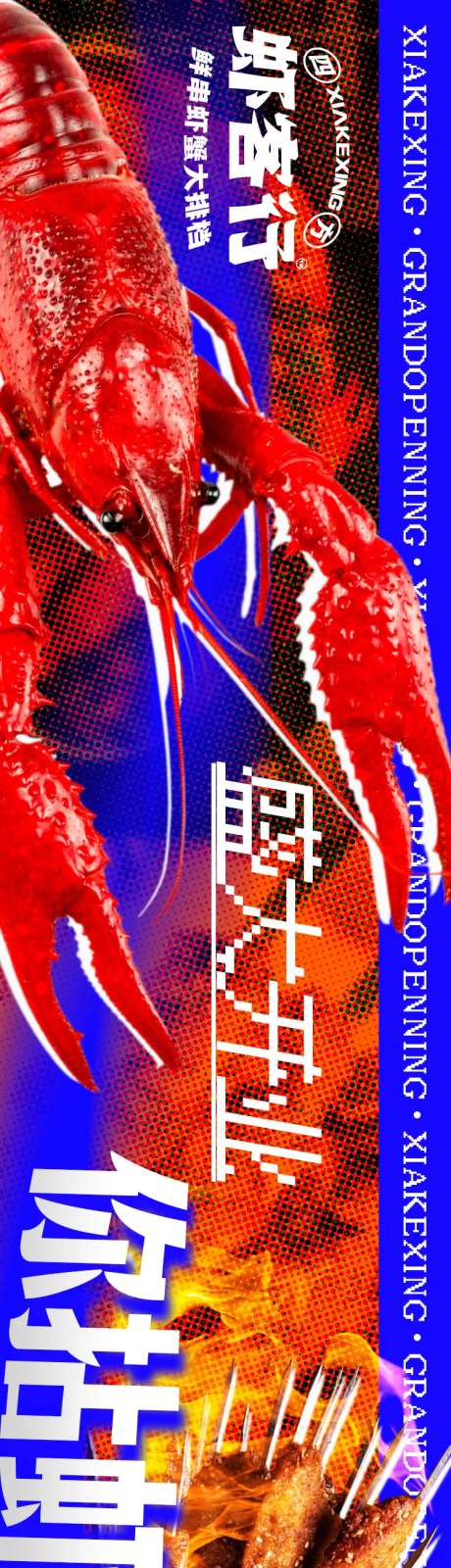 炫酷龙虾美食长图-采灵感-https://www.cailinggan.com/