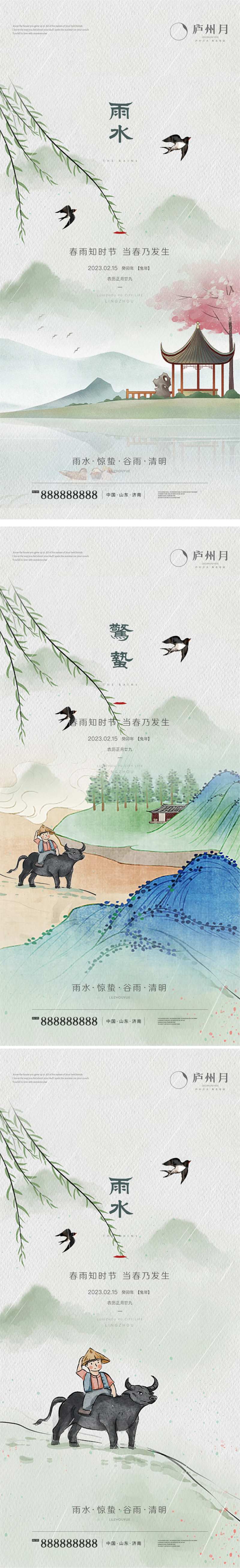 雨水惊蛰谷雨清明节气海报-采灵感-cailinggan.com