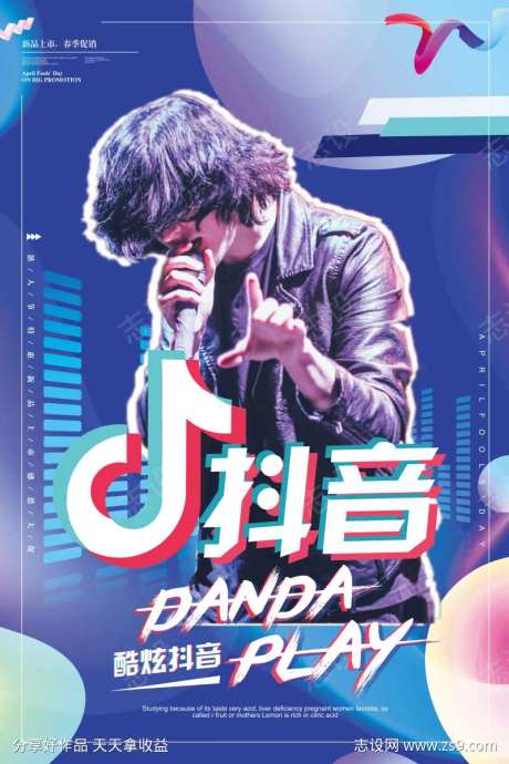 抖音风格新品发布海报-采灵感-https://www.cailinggan.com/