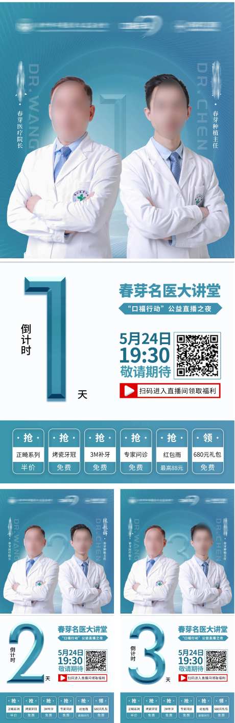 专家直播倒计时海报-采灵感-https://www.cailinggan.com/