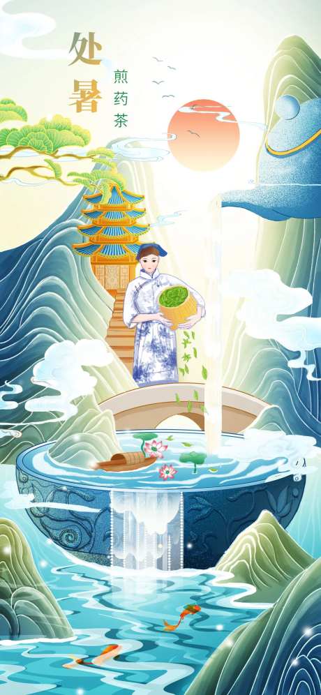 处暑民宿海报-采灵感-https://www.cailinggan.com/