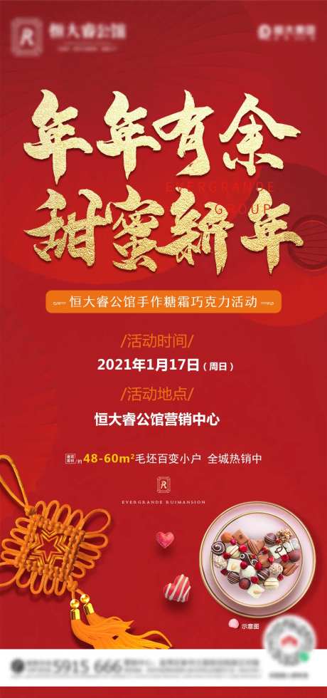 地产新年手工巧克力活动海报-采灵感-https://www.cailinggan.com/