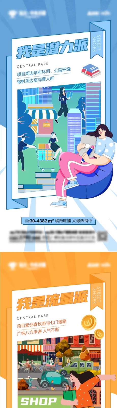 房地产潜力派商业价值点海报-采灵感-https://www.cailinggan.com/