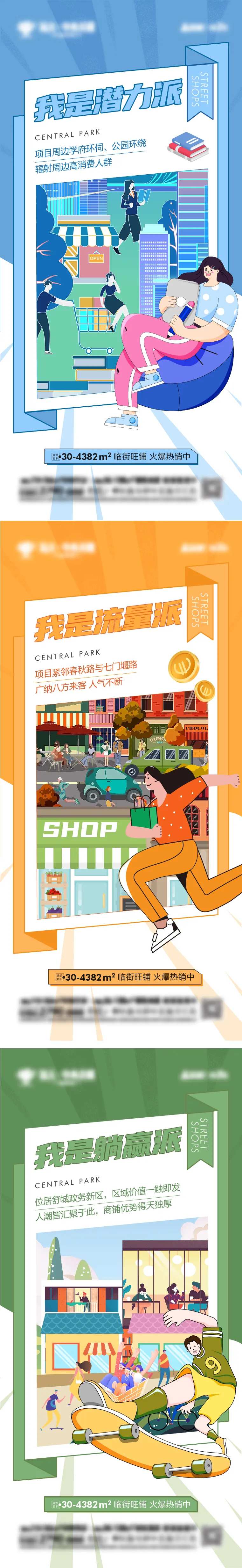 房地产潜力派商业价值点海报-采灵感-cailinggan.com