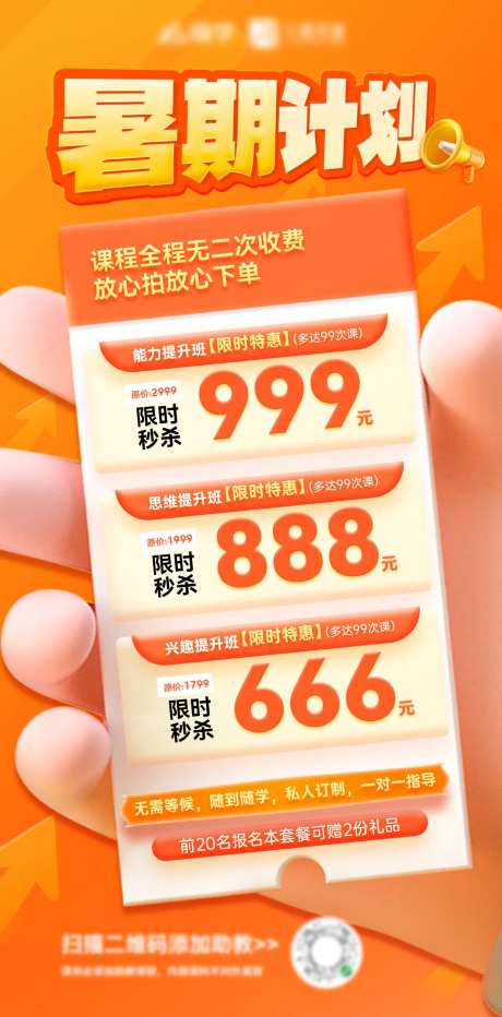 暑假班培训学科课程招生优惠大字报海报-采灵感-https://www.cailinggan.com/