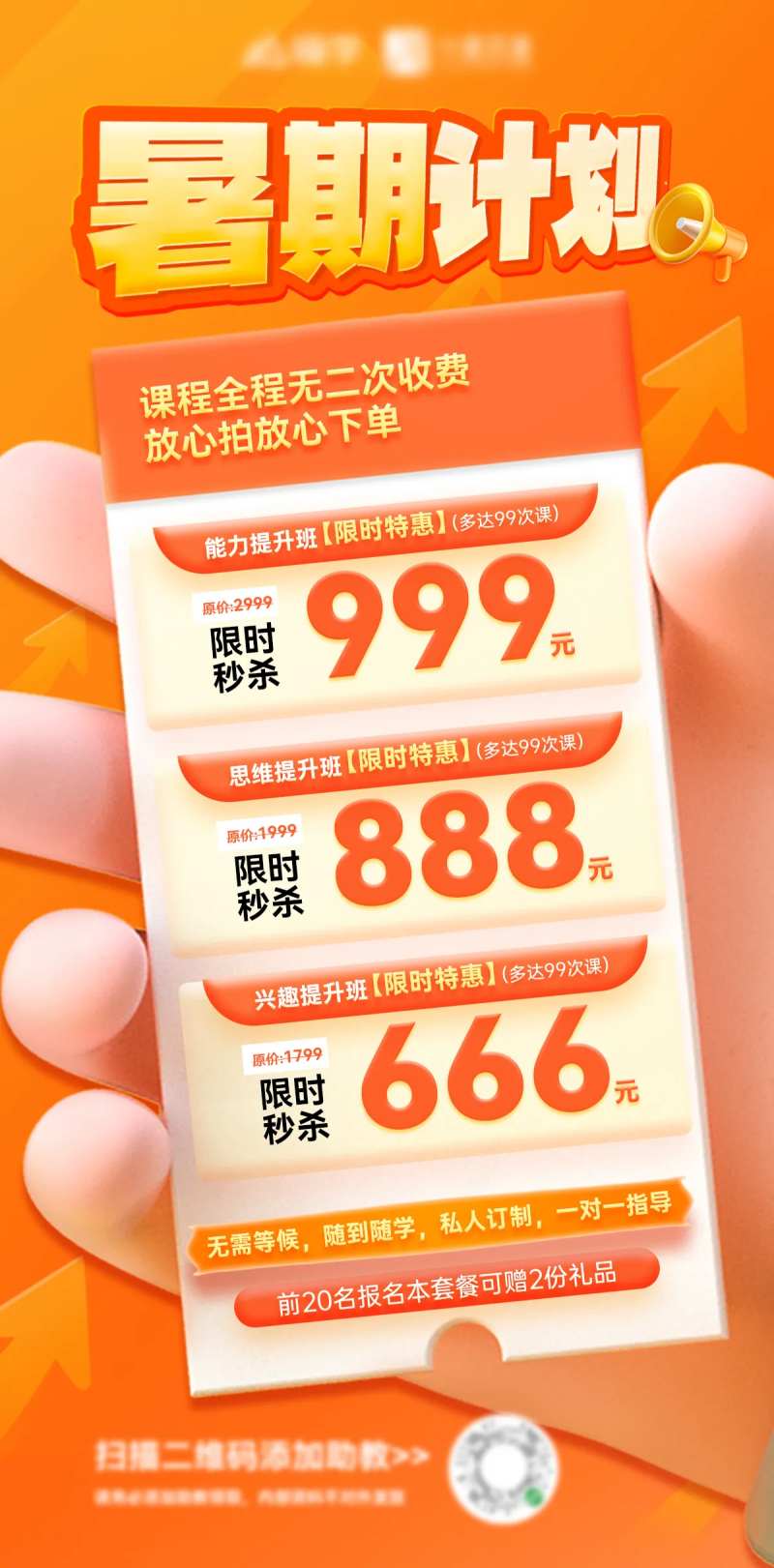 暑假班培训学科课程招生优惠大字报海报-采灵感-cailinggan.com