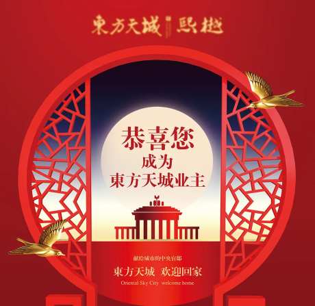 恭迎业主活动背景板-采灵感-https://www.cailinggan.com/