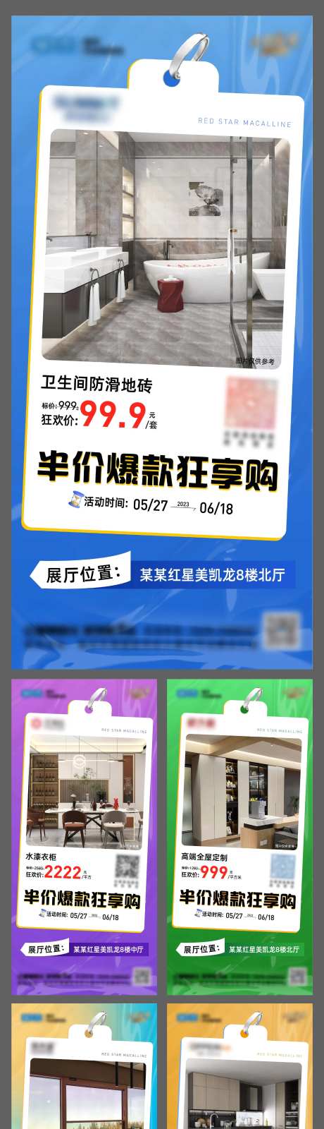 爆款特价产品海报-采灵感-https://www.cailinggan.com/