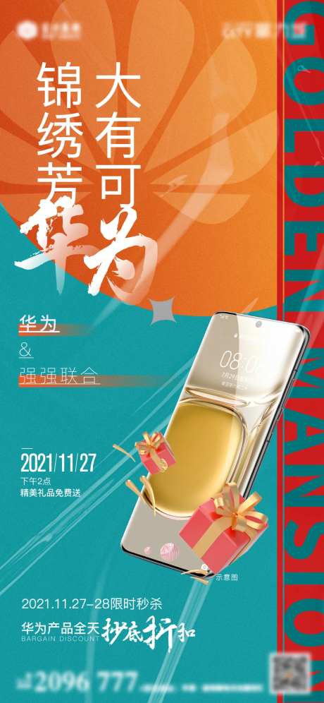 商场送手机海报-采灵感-https://www.cailinggan.com/