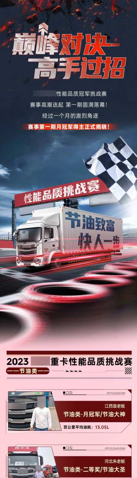 汽车比赛活动长图-采灵感-https://www.cailinggan.com/