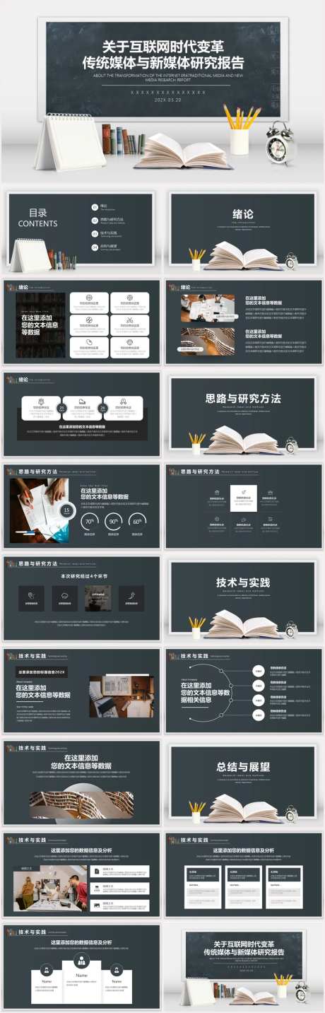 简约黑板风工作总结汇报分析PPT-采灵感-https://www.cailinggan.com/