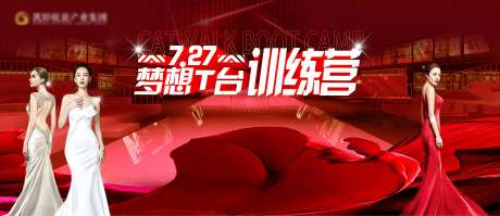 模特T台走秀训练营背景板-采灵感-https://www.cailinggan.com/