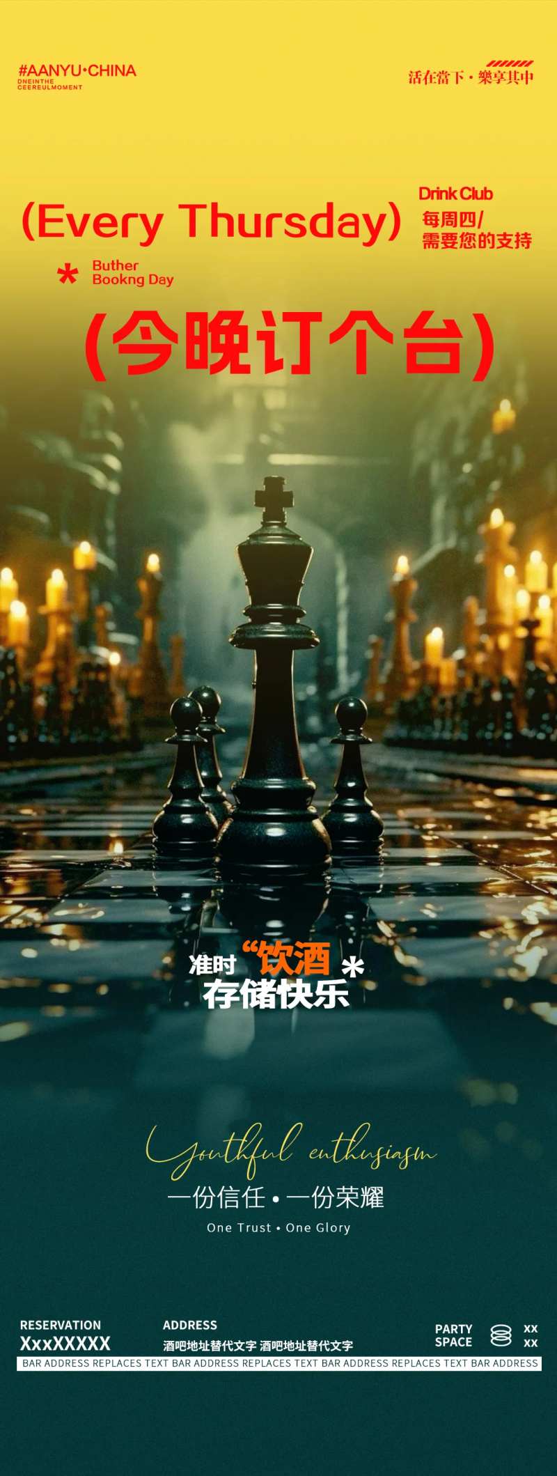 酒吧夜店管家订台预约长图海报-采灵感-cailinggan.com