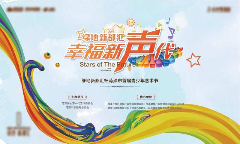 少儿大赛活动背景板-采灵感-cailinggan.com