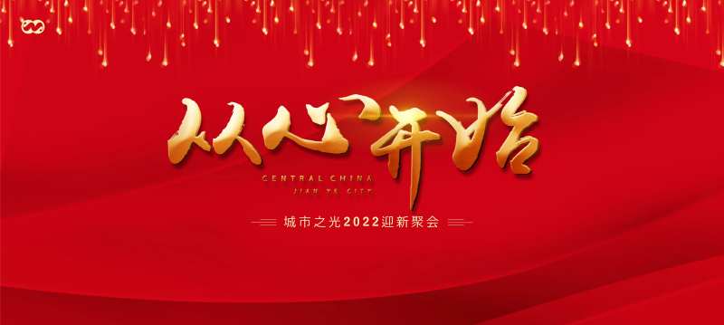 年会誓师动员大会品牌电子屏背景板-采灵感-cailinggan.com