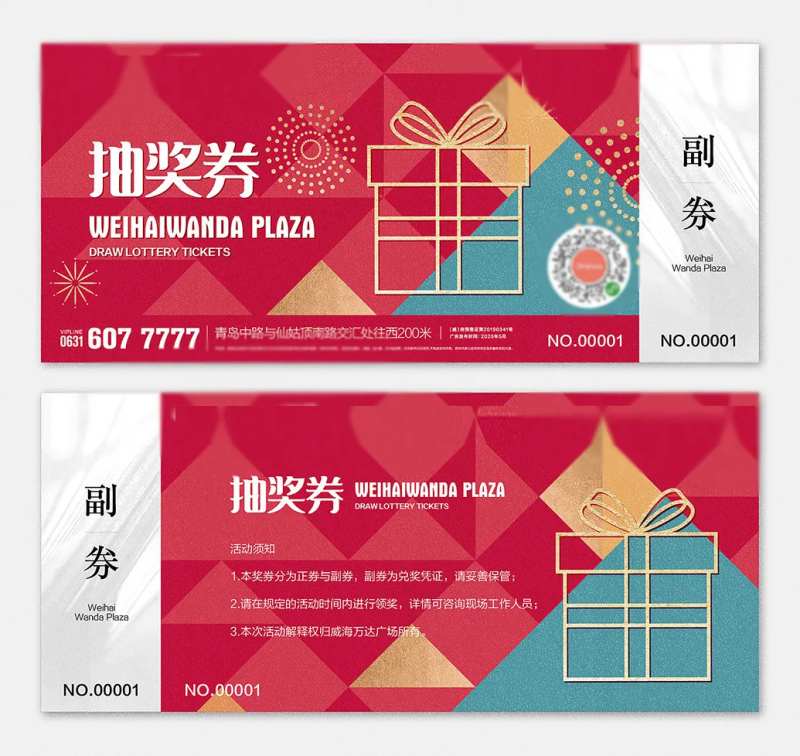 地产活动抽奖券色块卡券-采灵感-cailinggan.com