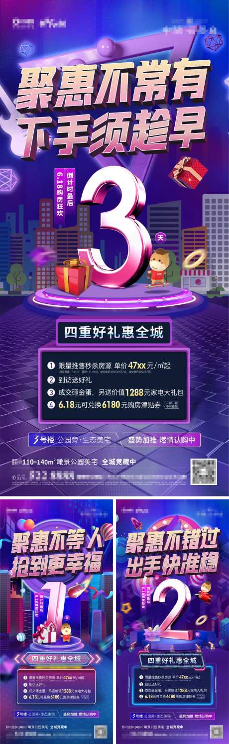 地产聚惠倒计时-采灵感-https://www.cailinggan.com/