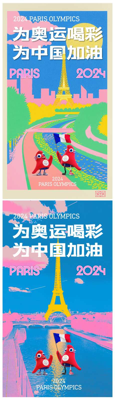 奥运会助威海报-采灵感-https://www.cailinggan.com/