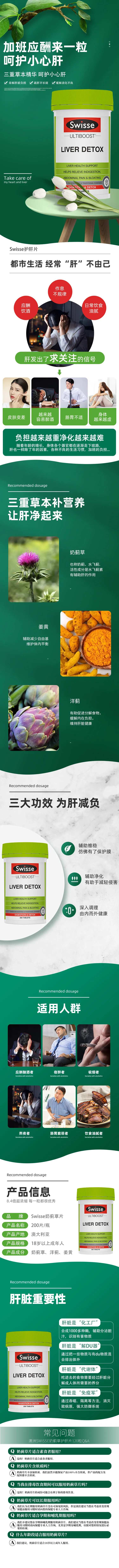 家中常备护肝片详情-采灵感-cailinggan.com