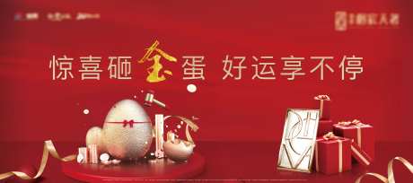 房地产砸金蛋kt板                                                                                                                                                                                               -采灵感-https://www.cailinggan.com/
